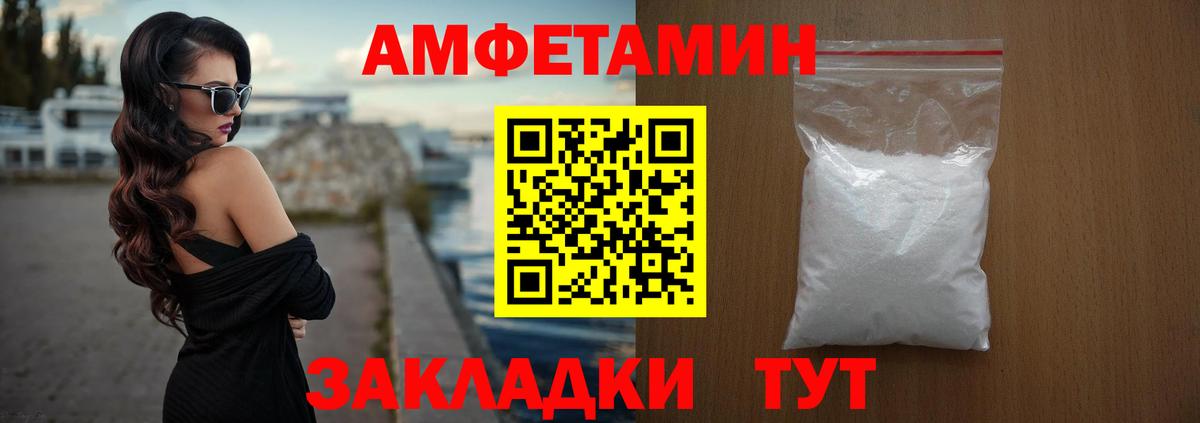 Amphetamine  Вход с VPN  Вольск  АМФ Розовый  Amphetamine 