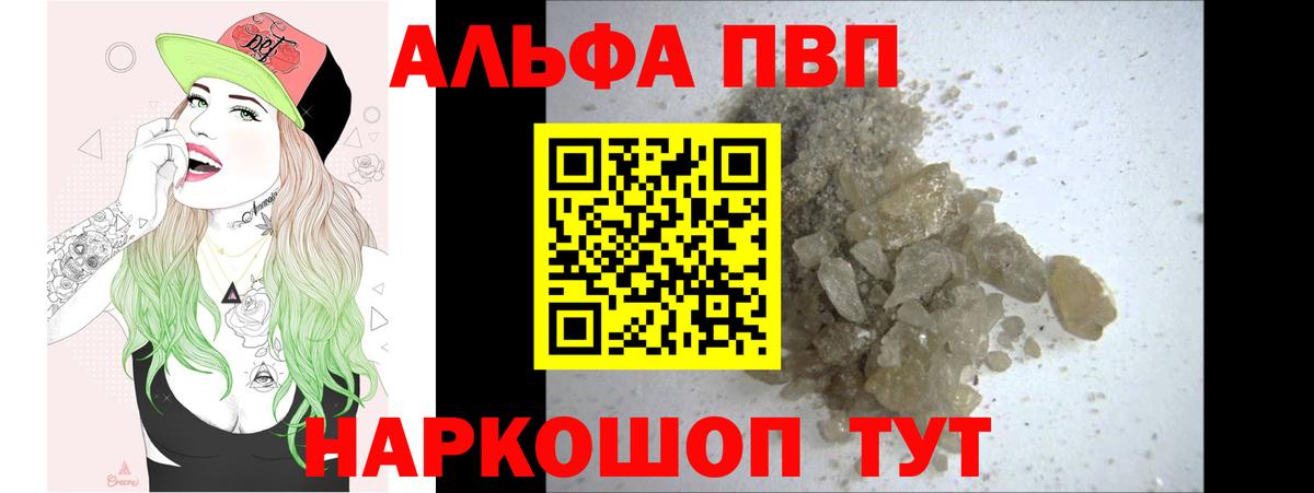 Alpha PVP кристаллы Вольск