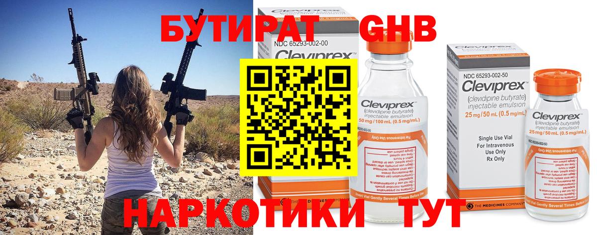 Вольск  Бутират бутандиол  Бутират  Вход с VPN 
