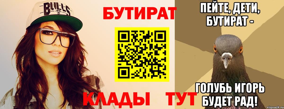БУТИРАТ 99% Вольск