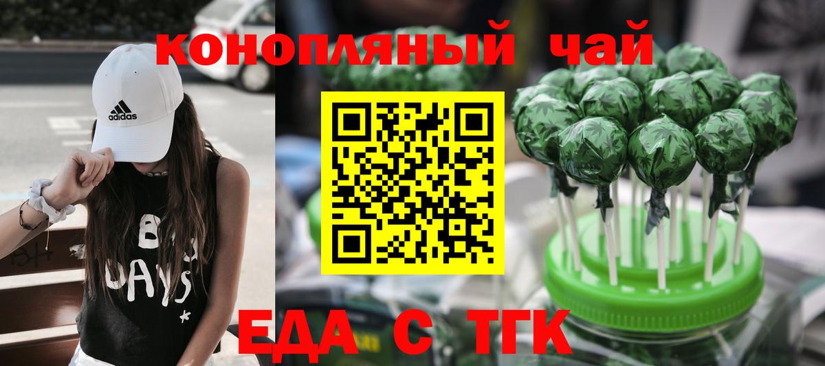 Еда ТГК конопля  Вход с VPN  Вольск 