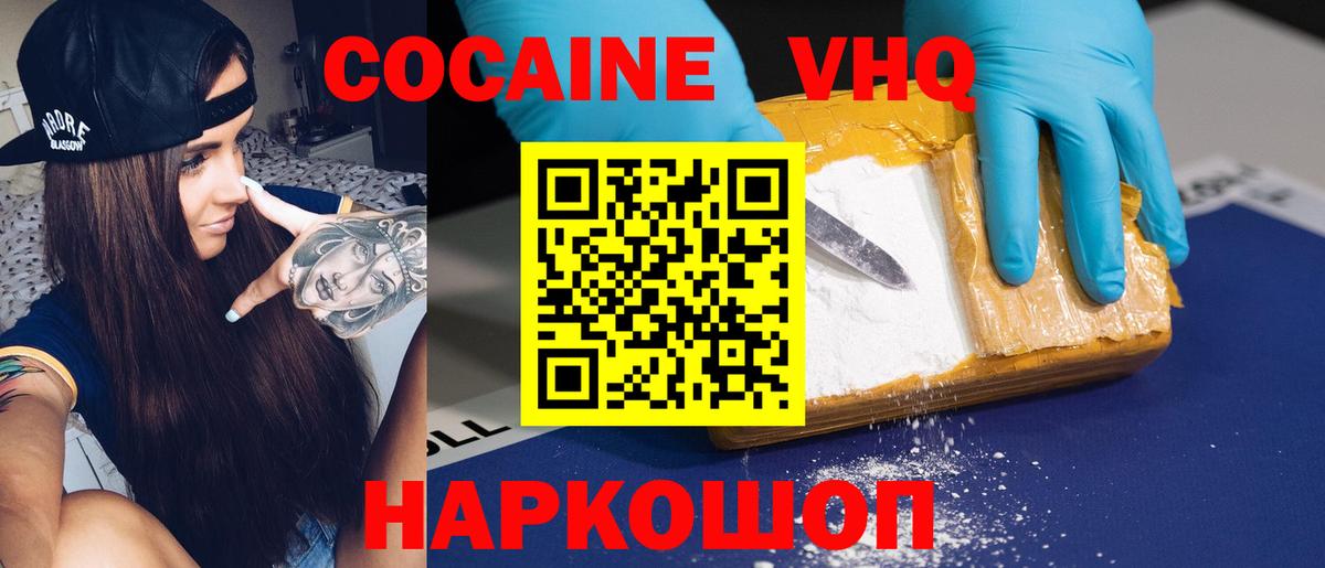 Вольск  Cocaine 97%  КОКАИН  Вход с VPN  COCAIN Колумбийский 