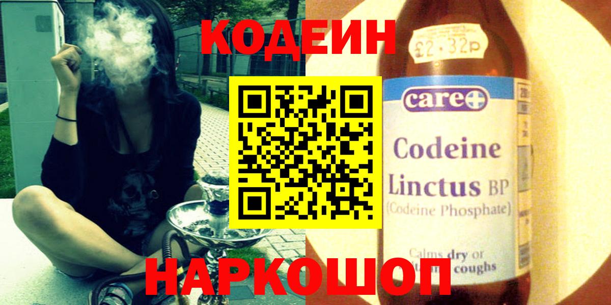 Кодеин напиток Lean (лин) Вольск
