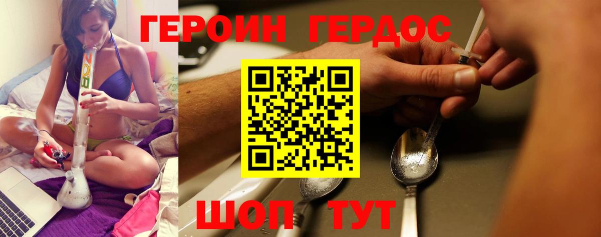 ГЕРОИН  ГЕРОИН хмурый  Вход с VPN  Вольск 