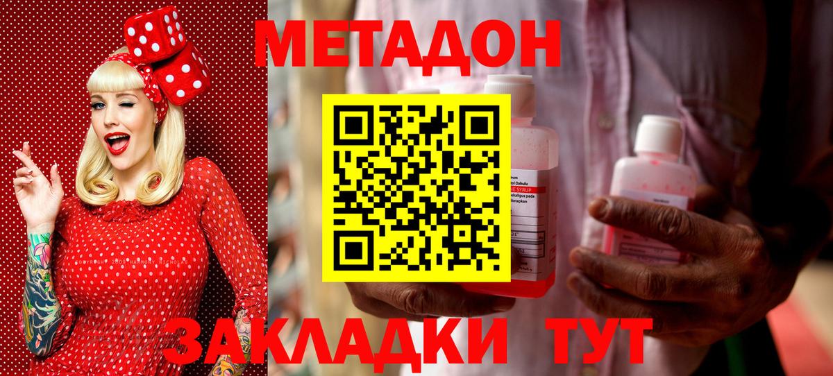 Метадон кристалл  Вход с VPN  Вольск 