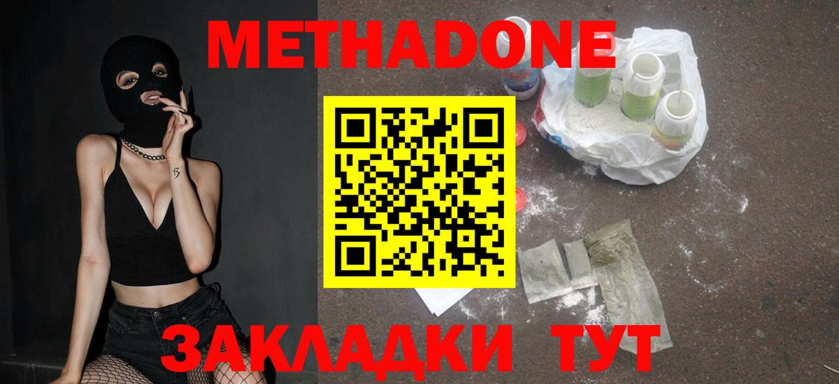 Метадон кристалл Вольск